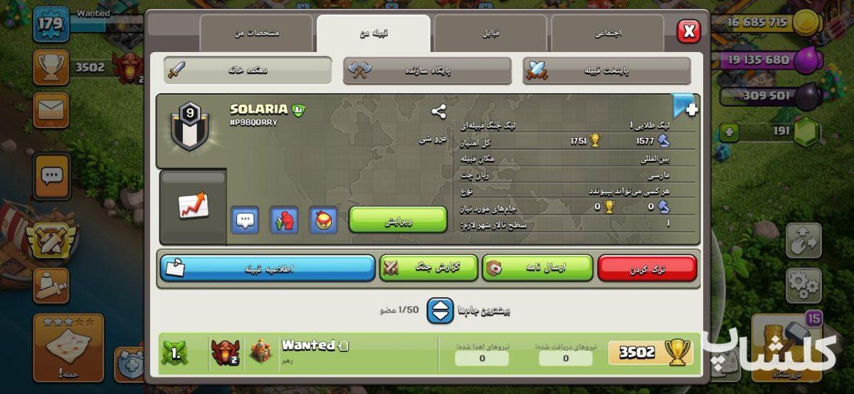 قبیله کلش اف کلنز لول 9 (کد 66261)