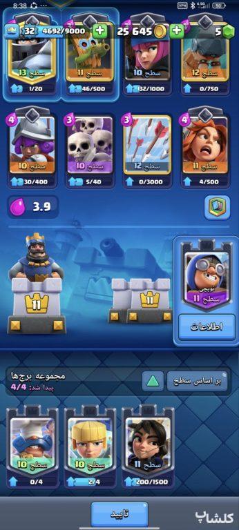 اکانت کلش رویال لول 32 (کد 66543)