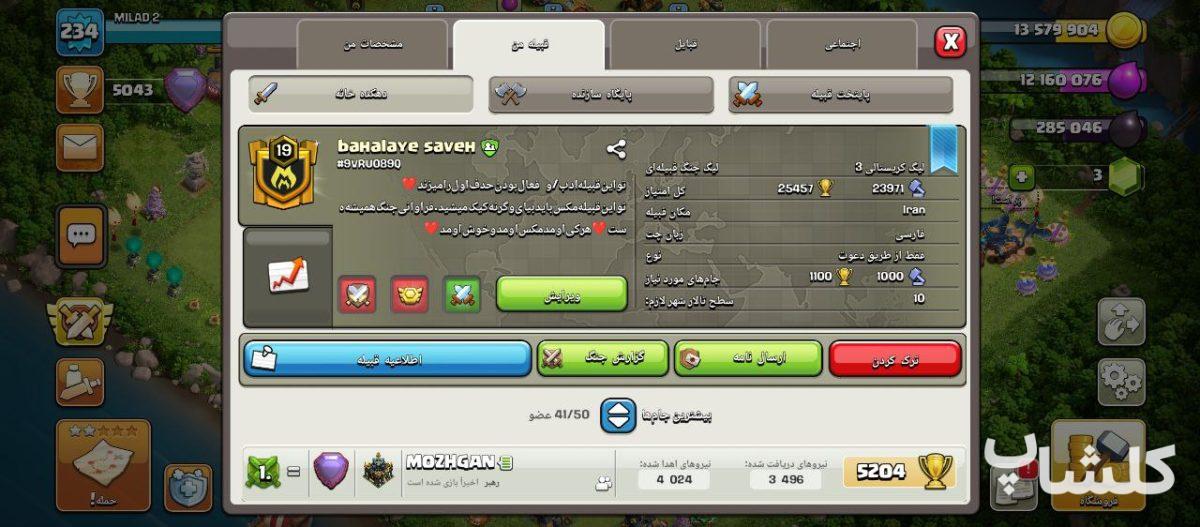 قبیله کلش اف کلنز لول 19 (کد 66607)