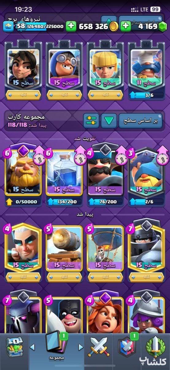 اکانت کلش رویال لول 58 (کد 66660)