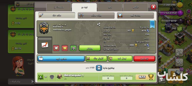 قبیله کلش اف کلنز لول 15 (کد 66774)