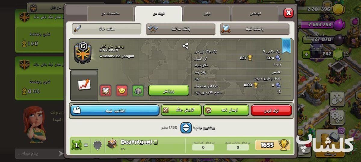 قبیله کلش اف کلنز لول 15 (کد 66774)