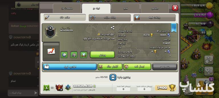 قبیله کلش اف کلنز لول 9 (کد 66864)