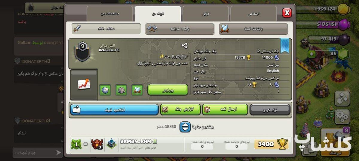 قبیله کلش اف کلنز لول 9 (کد 66864)
