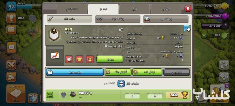 قبیله کلش اف کلنز لول 4 (کد 66870)