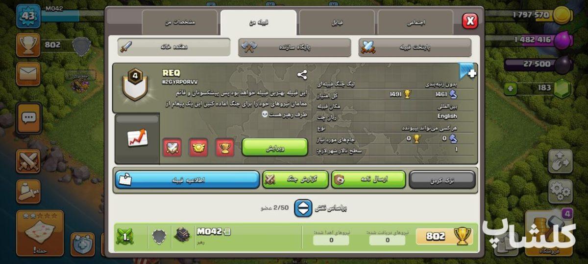 قبیله کلش اف کلنز لول 4 (کد 66870)
