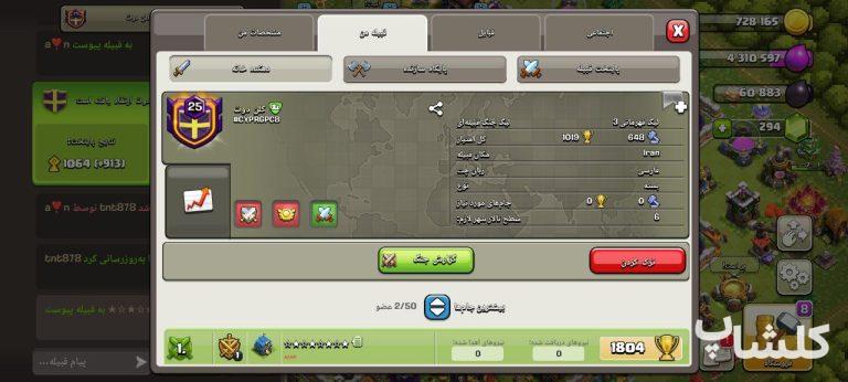 قبیله کلش اف کلنز لول 25 (کد 67010)