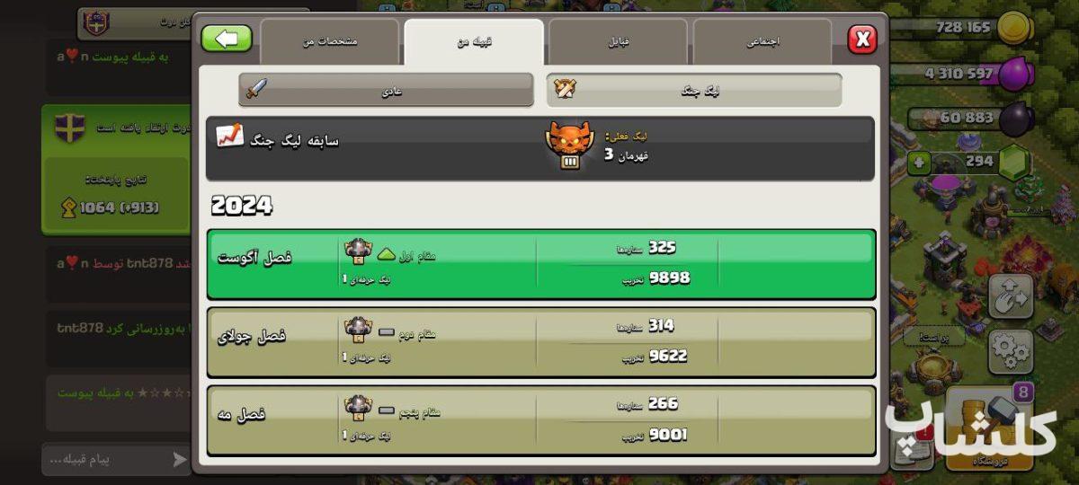 قبیله کلش اف کلنز لول 25 (کد 67010)