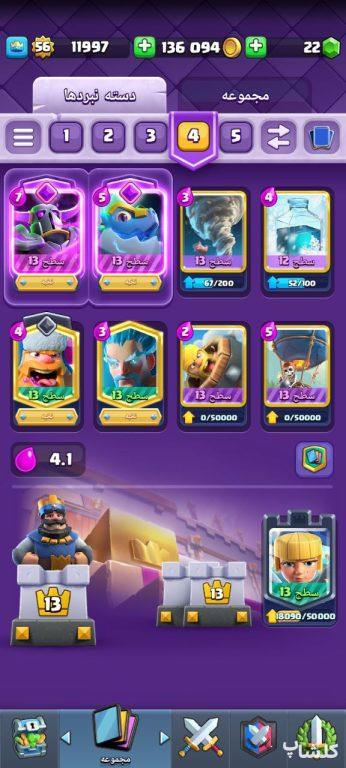 اکانت کلش رویال لول 56 (کد 67020)