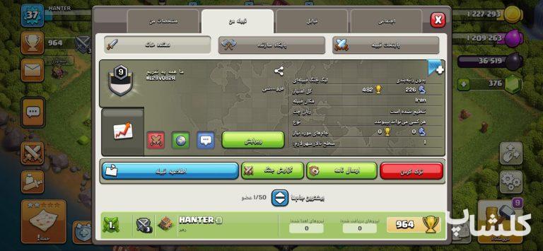 قبیله کلش اف کلنز لول 9 (کد 67026)