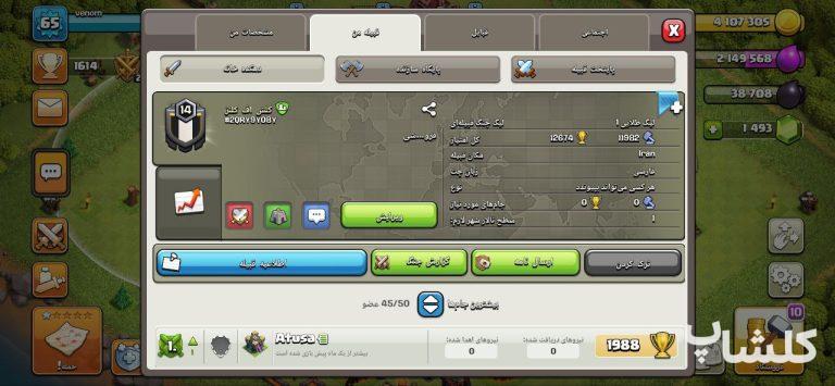 قبیله کلش اف کلنز لول 14 (کد 67031)