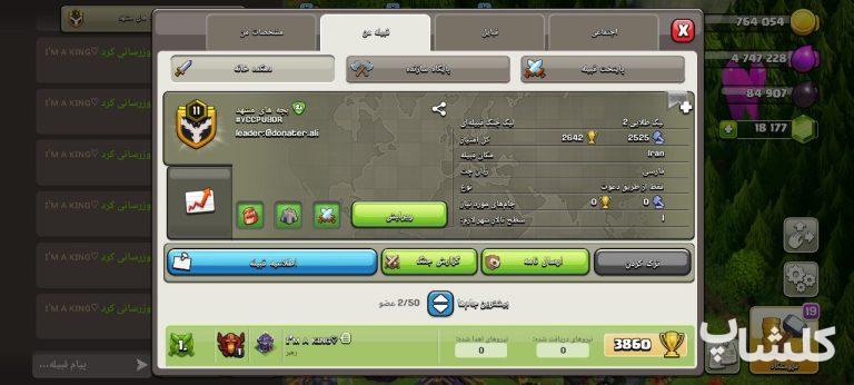 قبیله کلش اف کلنز لول 11 (کد 67212)