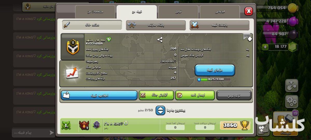قبیله کلش اف کلنز لول 11 (کد 67212)
