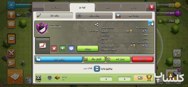 قبیله کلش اف کلنز لول 13 (کد 67229)