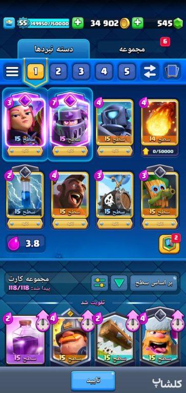 اکانت کلش رویال لول 56 (کد 67388)