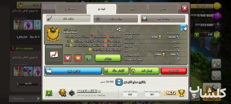 قبیله کلش اف کلنز لول 19 (کد 67407)