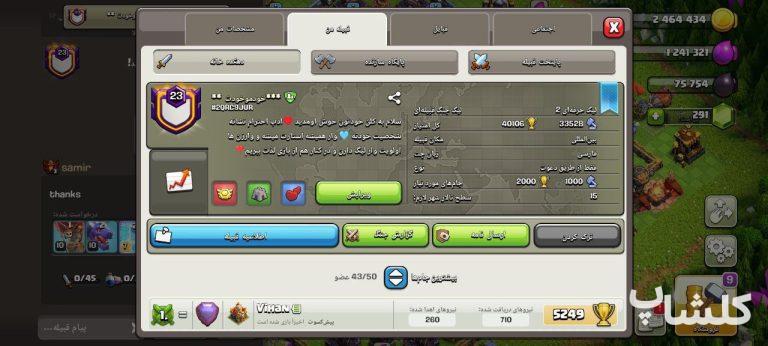 قبیله کلش اف کلنز لول 23 (کد 67427)