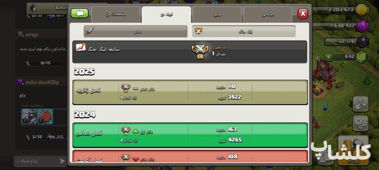 قبیله کلش اف کلنز لول 4 (کد 67545)
