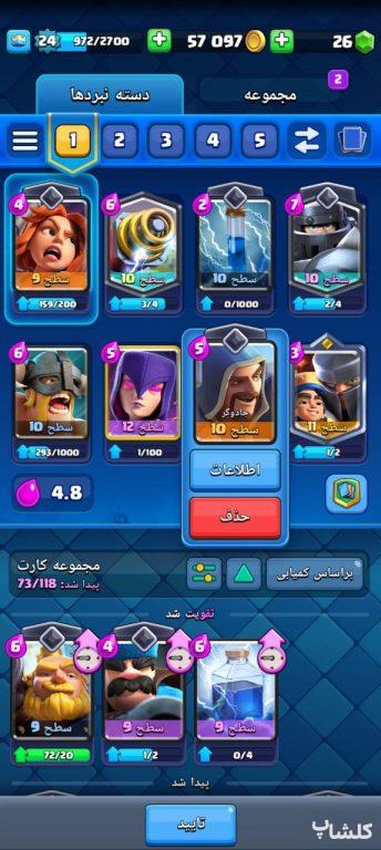 اکانت کلش رویال لول 24 (کد 67706)