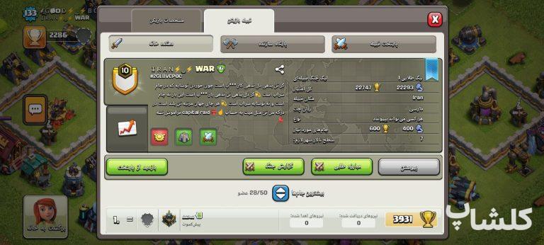 قبیله کلش اف کلنز لول 10 (کد 67904)