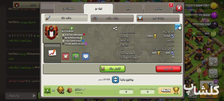 قبیله کلش اف کلنز لول 17 (کد 67998)