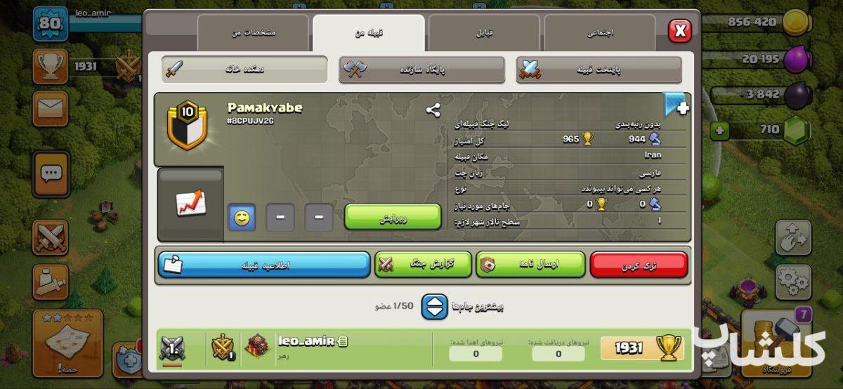قبیله کلش اف کلنز لول 10 (کد 68068)