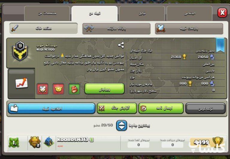 قبیله کلش اف کلنز لول 9 (کد 68194)