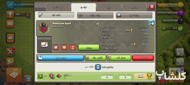 قبیله کلش اف کلنز لول 3 (کد 68284)