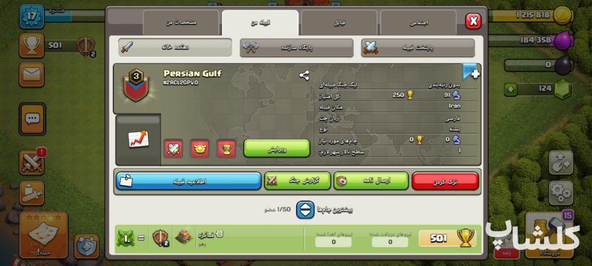 قبیله کلش اف کلنز لول 3 (کد 68284)