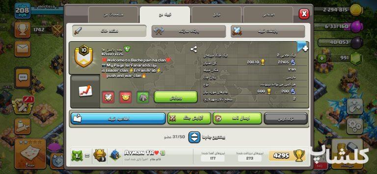 قبیله کلش اف کلنز لول 10 (کد 68317)