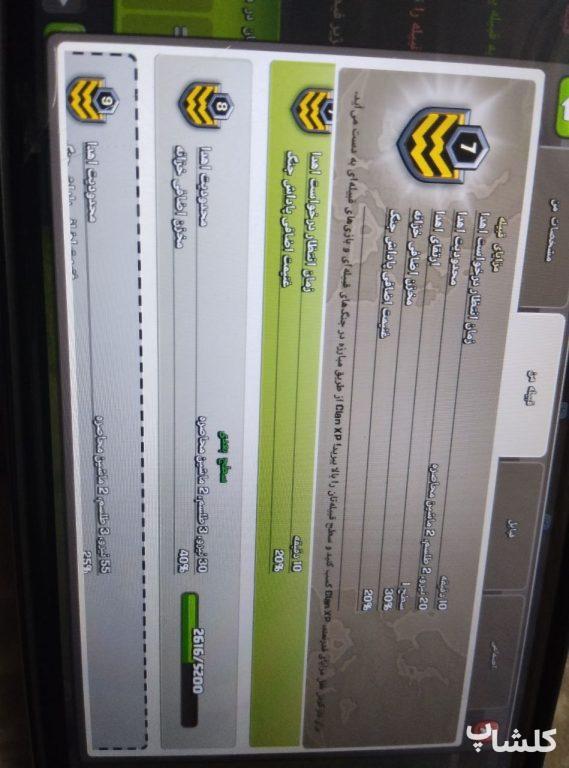 قبیله کلش اف کلنز لول 7 (کد 68354)