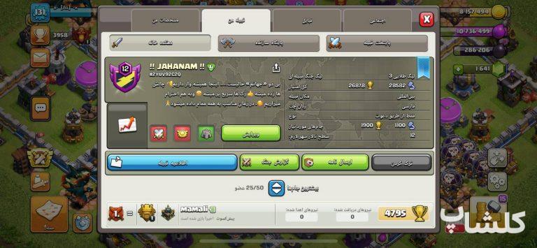 قبیله کلش اف کلنز لول 12 (کد 68627)