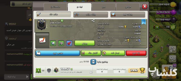 قبیله کلش اف کلنز لول 14 (کد 68673)