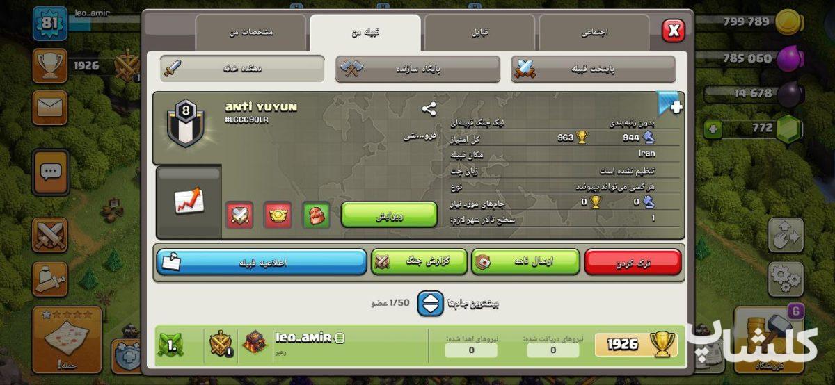 قبیله کلش اف کلنز لول 8 (کد 68918)