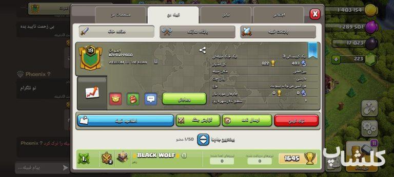 قبیله کلش اف کلنز لول 19 (کد 69089)