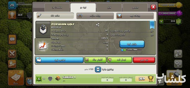 قبیله کلش اف کلنز لول 9 (کد 69218)