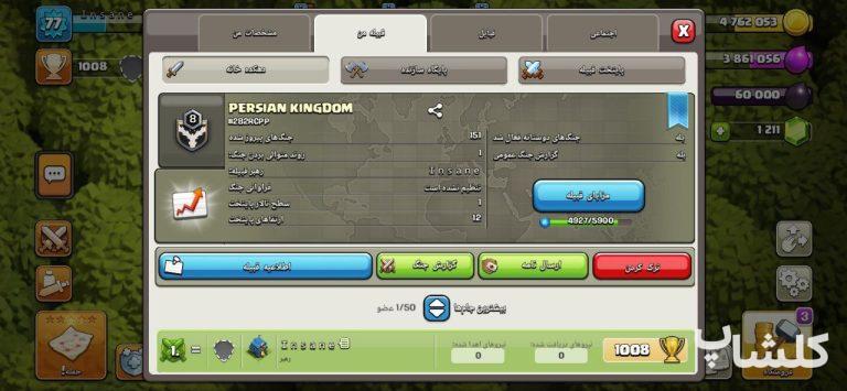قبیله کلش اف کلنز لول 8 (کد 69222)