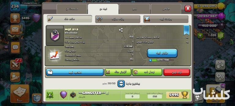قبیله کلش اف کلنز لول 9 (کد 69231)