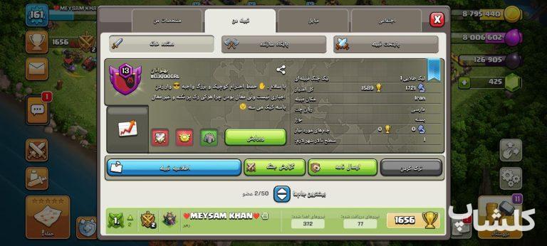 قبیله کلش اف کلنز لول 13 (کد 69378)