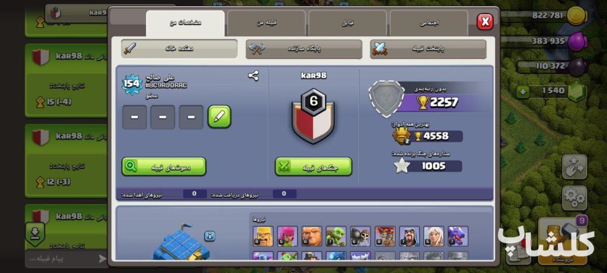 قبیله کلش اف کلنز لول 6 (کد 69479)