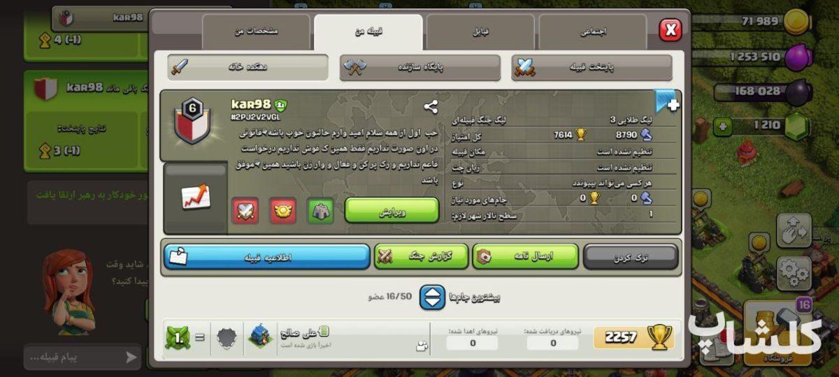 قبیله کلش اف کلنز لول 6 (کد 69479)