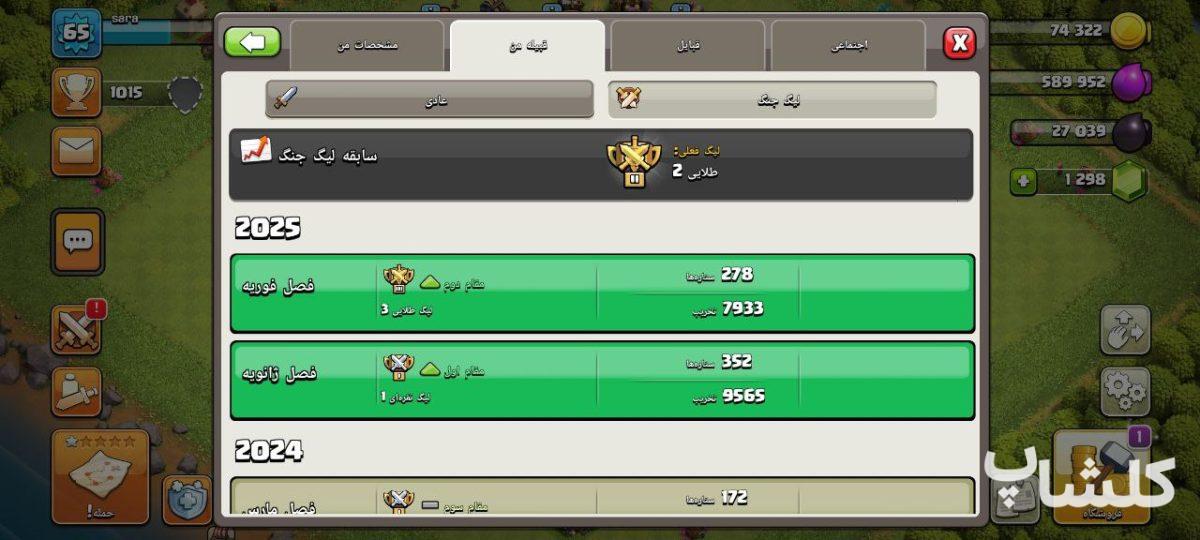 قبیله کلش اف کلنز لول 7 (کد 69510)