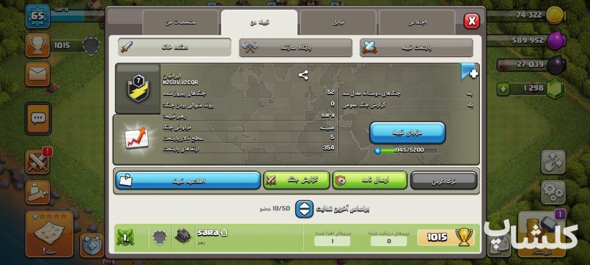 قبیله کلش اف کلنز لول 7 (کد 69510)