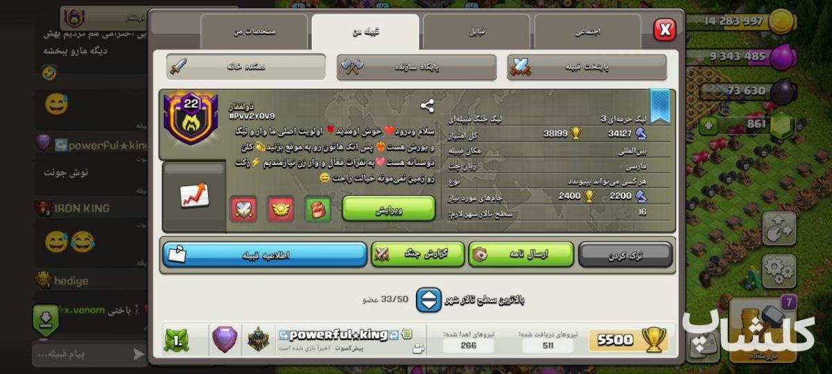 قبیله کلش اف کلنز لول 22 (کد 69514)