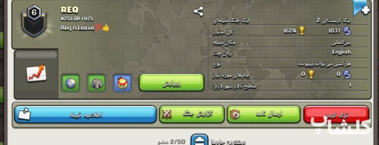 قبیله کلش اف کلنز لول 6 (کد 69522)