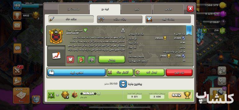 قبیله کلش اف کلنز لول 18 (کد 69647)