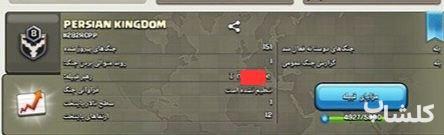 قبیله کلش اف کلنز لول 8 (کد 69899)