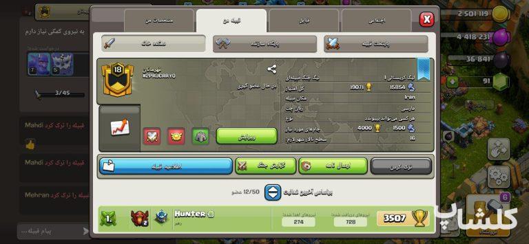 قبیله کلش اف کلنز لول 18 (کد 69937)