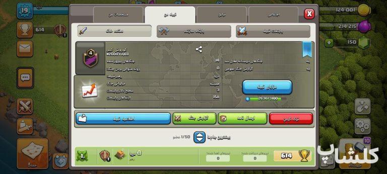 قبیله کلش اف کلنز لول 4 (کد 69962)