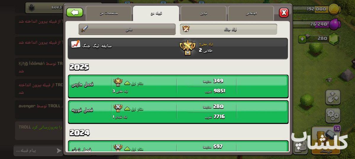 قبیله کلش اف کلنز لول 9 (کد 70034)